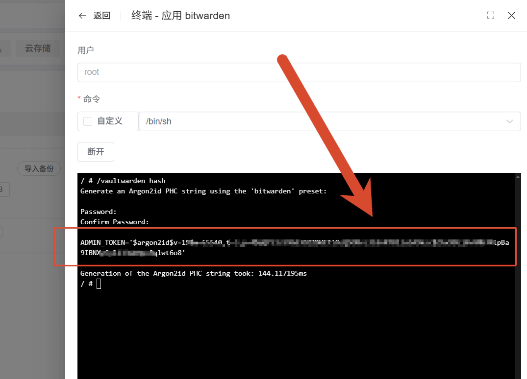 输入vaultwarden hash命令