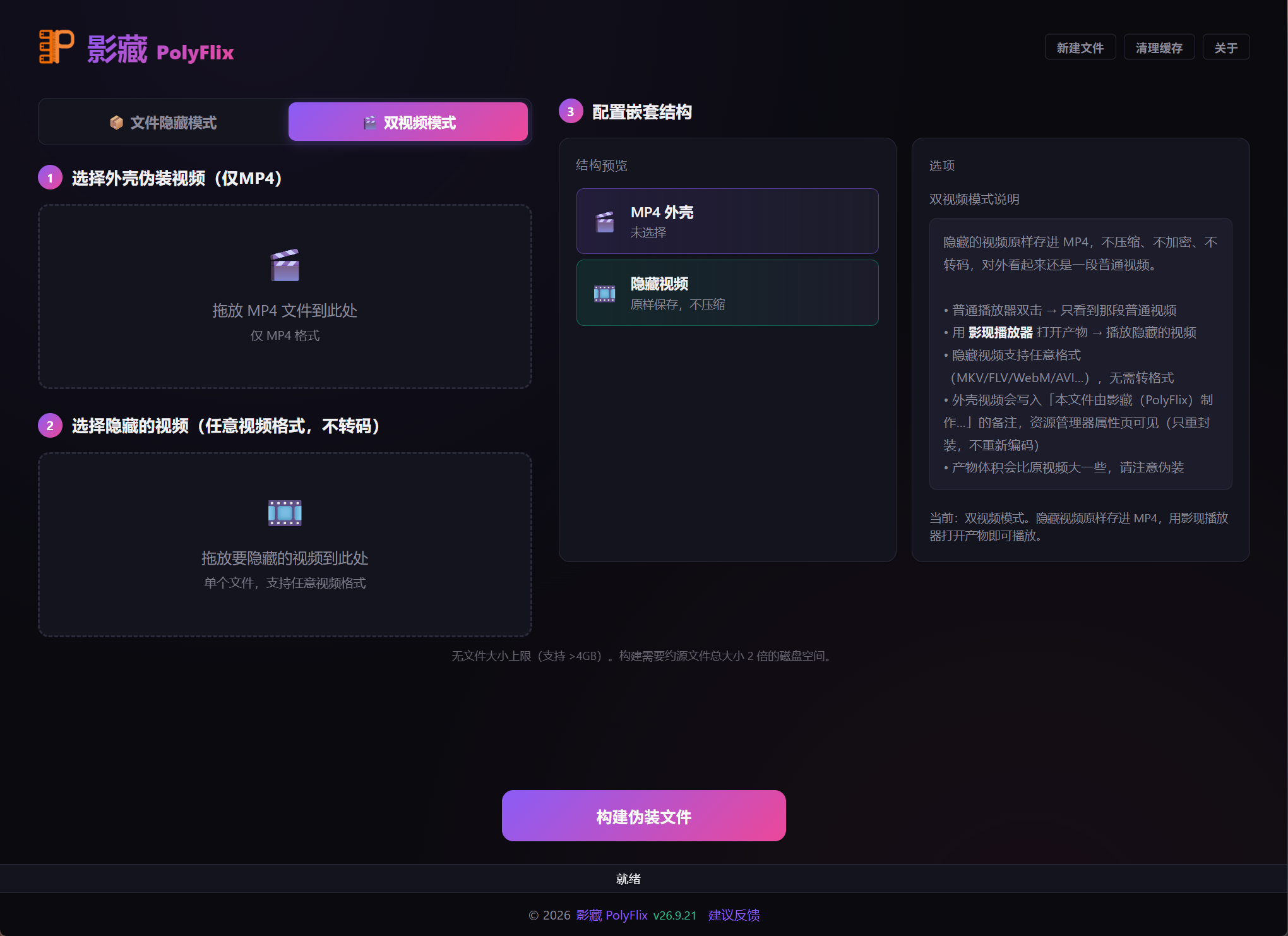 双视频模式：把一个视频藏进另一个视频里