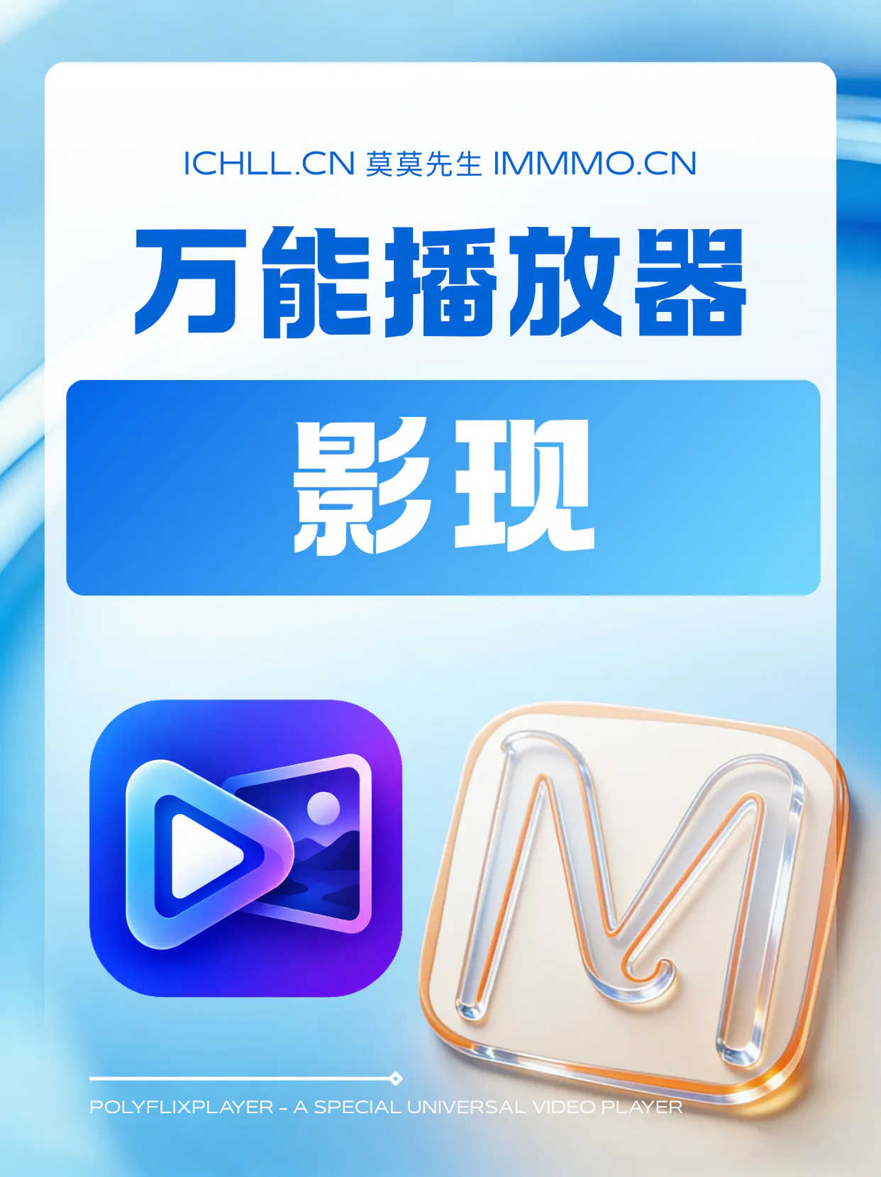 影现-会识别自己人的万能视频播放器-博客封面